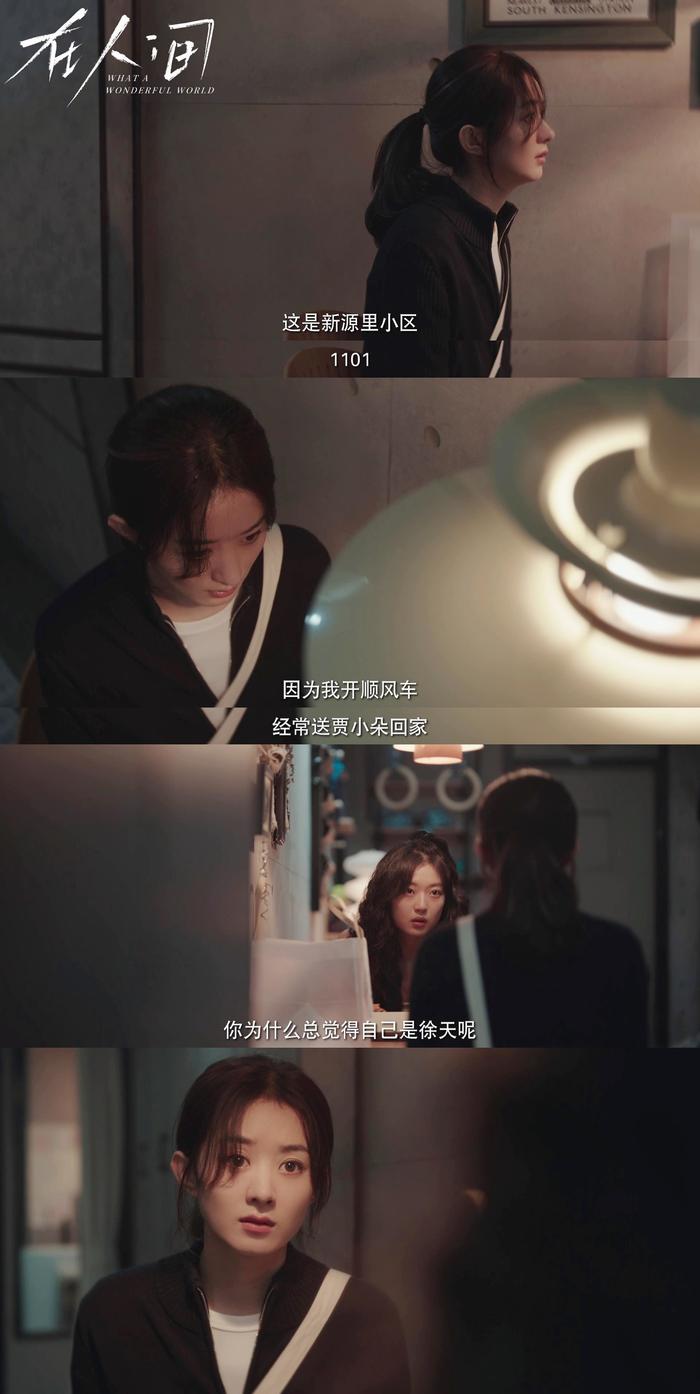 《在人间》贾小朵徐天时空交错梦境重叠