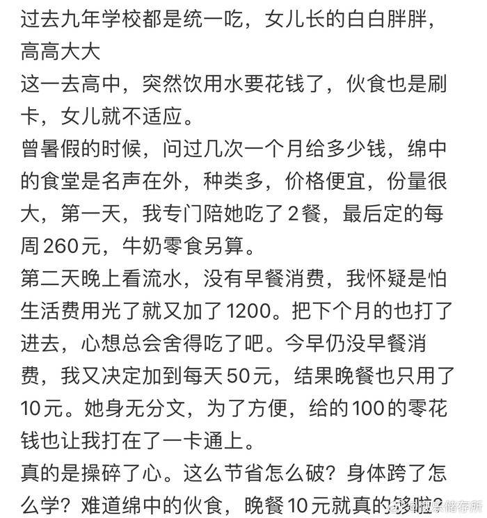 发现女儿很省伙食费，我该怎么办