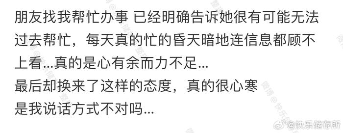 朋友找我帮忙却换来这样的态度，是我说话方式不对吗