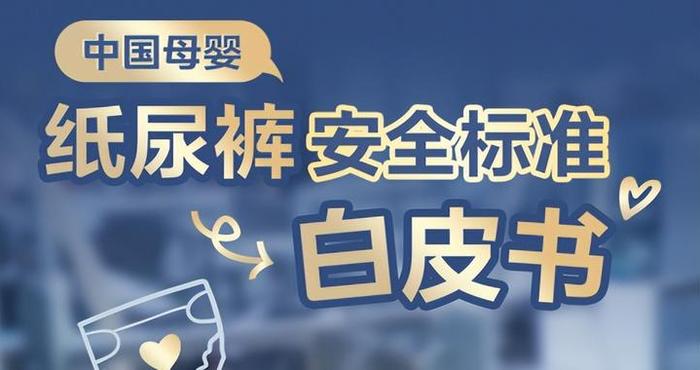 618囤货季，宝宝树《2025年纸尿裤选购白皮书》助力宝妈科学囤货