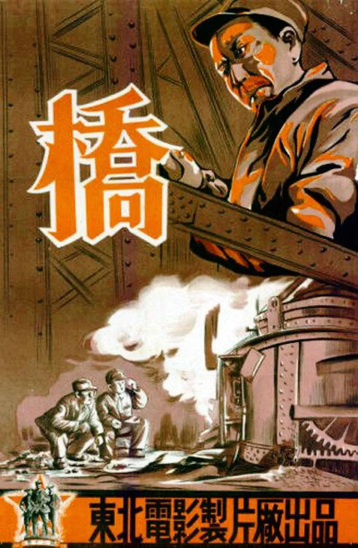 《桥》电影海报