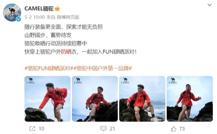 图源：骆驼官方微博