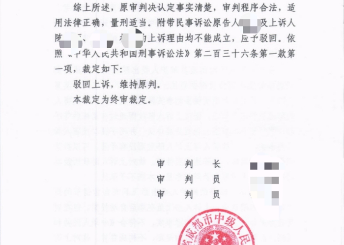 终审裁定。 受访者供图