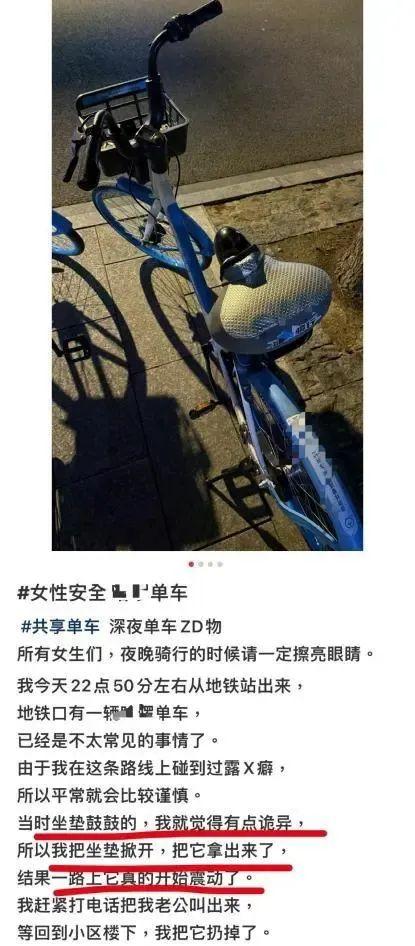 上海警方通报“共享单车坐垫内现情趣用品”：刘某某（男，41岁）已被抓获