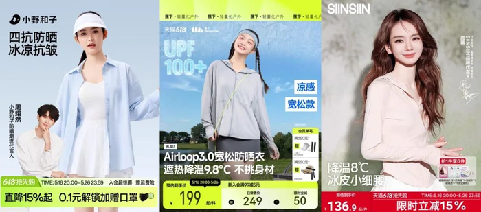 图源：小野和子/蕉下/SIIN SIIN天猫旗舰店