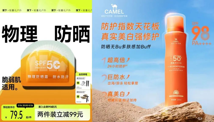 图源：蕉下/骆驼晒宝天猫旗舰店