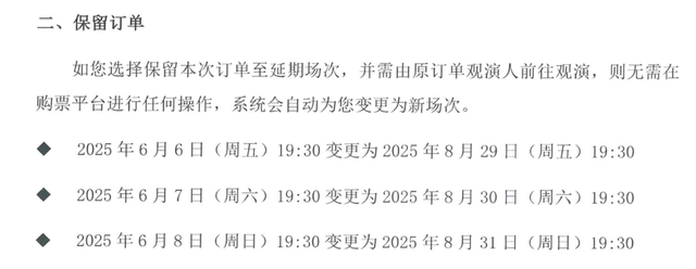 此外，公告还对观众的酒店、机票、火车票退订所产生的相关费用也作了补偿说明。