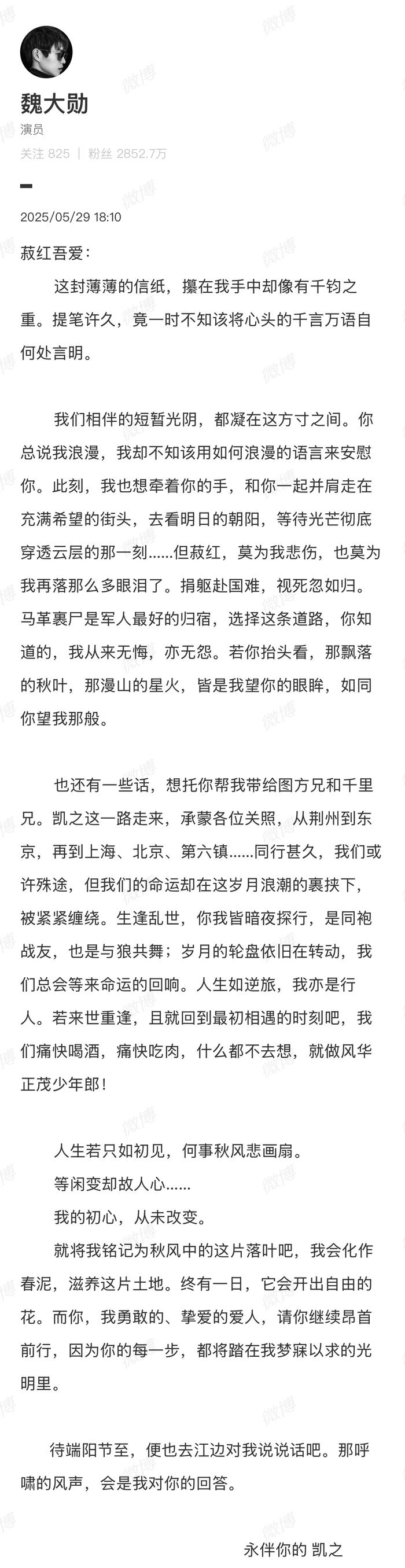 杨凯之写情书告白菽红：万物皆是我望你的眼眸