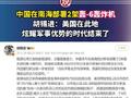 中国在南海部署2架轰-6轰炸机，胡锡进：美国在此地炫耀军事优势的时代结束了