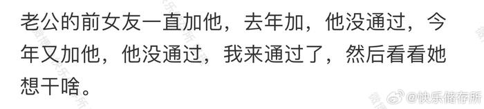 老公的前女友一直加他