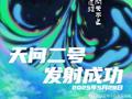 我国启动小行星探测采样返回任务，并将继续探索彗星