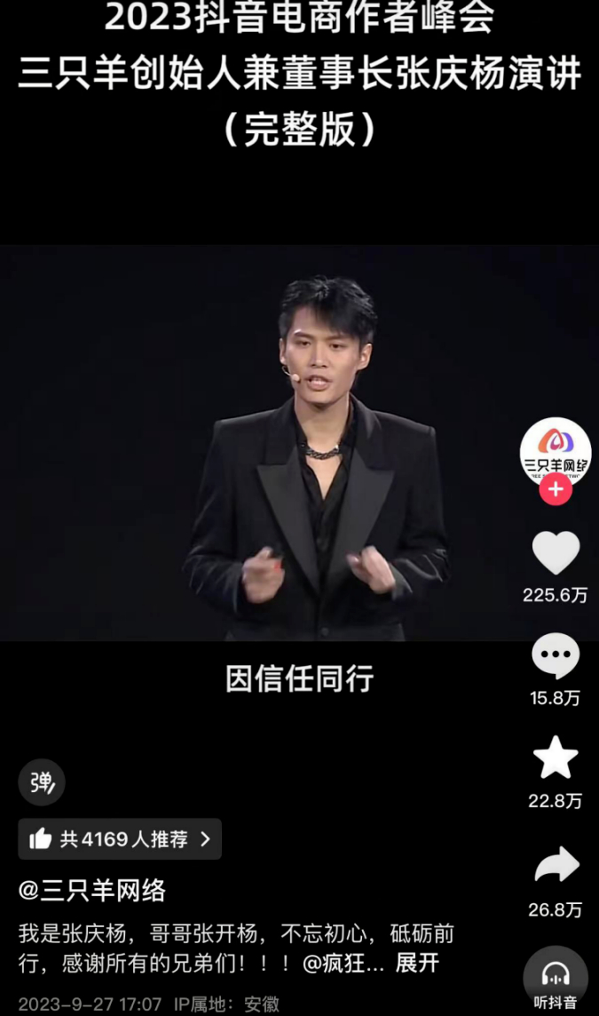图源：抖音@三只羊网络