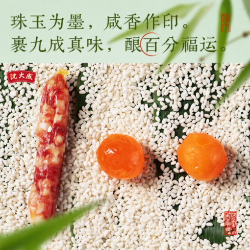 ▲沈大成“双蛋黄腊肠粽”