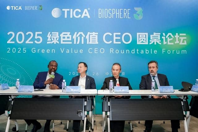 2025南京绿色价值CEO圆桌论坛现场一瞥