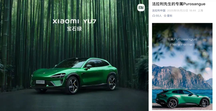 〓 图/小米官方、法拉利中国公号