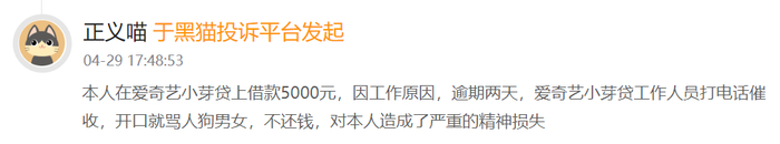 ▲图源：黑猫投诉