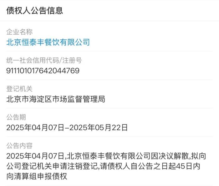 图源:企查查APP