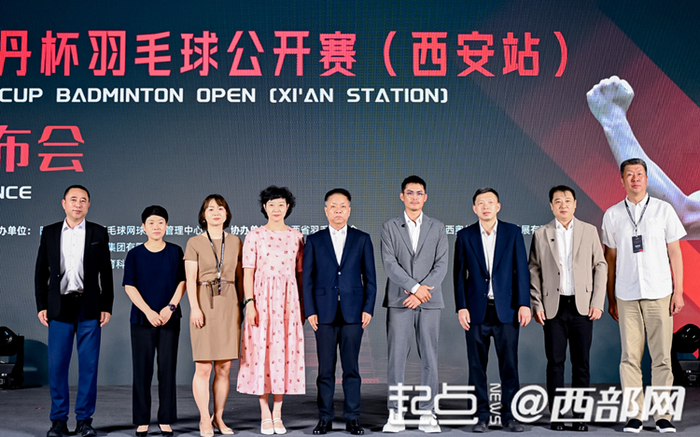 2025林丹杯羽毛球公开赛（西安站）新闻发布会在西安召开。