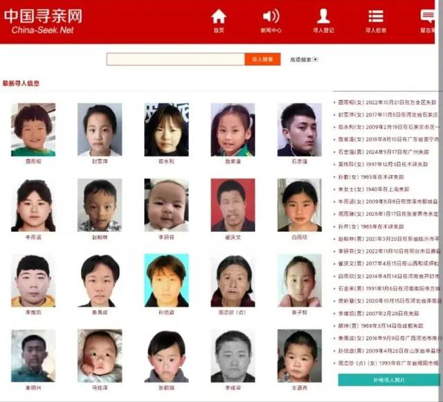 中国寻亲网主页。 网站截图