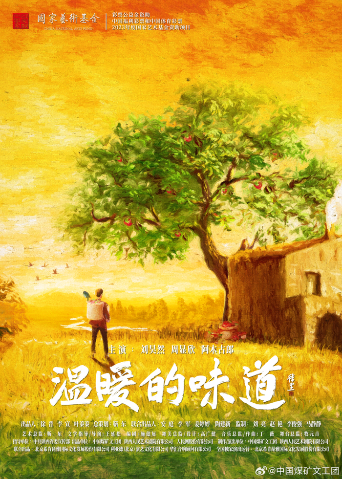 话剧《温暖的味道》海报