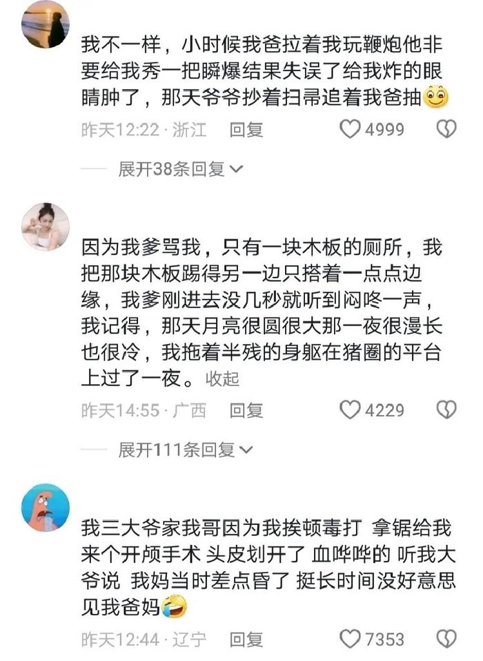 原来大家小时候的经历这么丰富呀