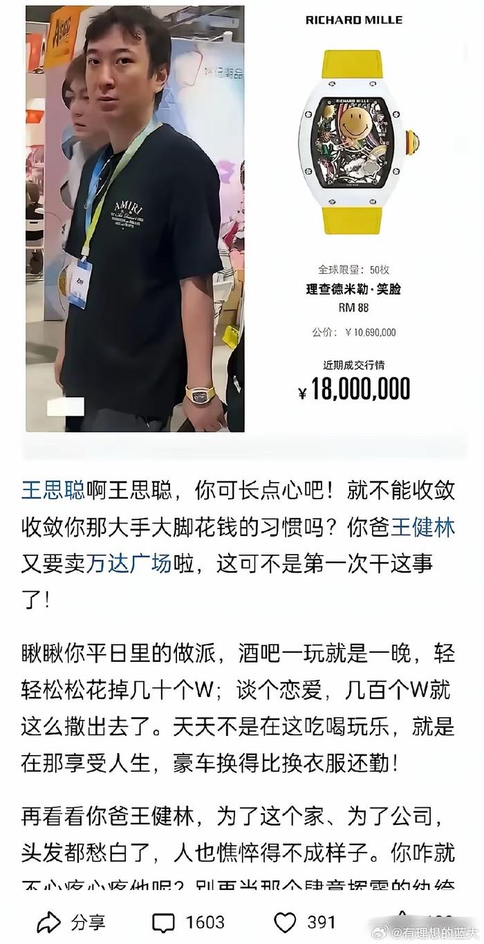 有些人在为思聪考虑了：一块表1800万