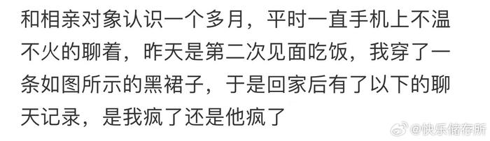 相亲对象觉得我穿太少了