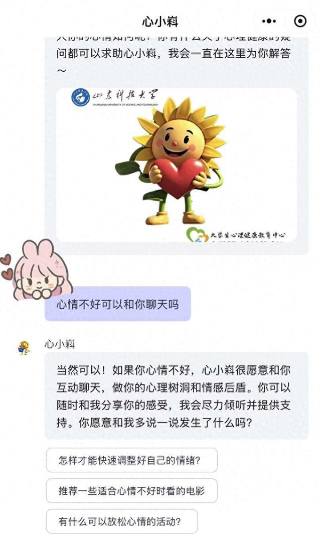 大学生和AI心小嵙对话获得情感支持。山东科技大学供图