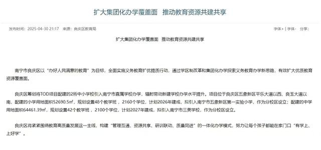 南宁市良庆区政府网截图。