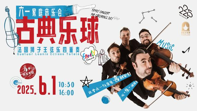 “古典乐球”音乐会海报