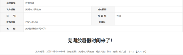 来源：芜湖市人民政府