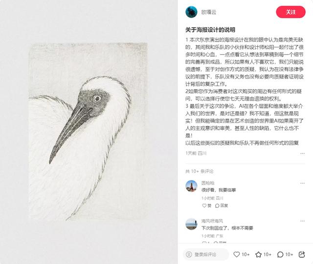 声音玩具乐队主唱欧珈源回应海报争议。来源：社交平台截图