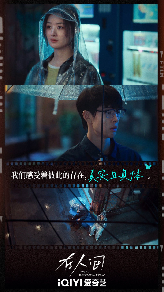 贾小朵和徐天，在雨中对话。