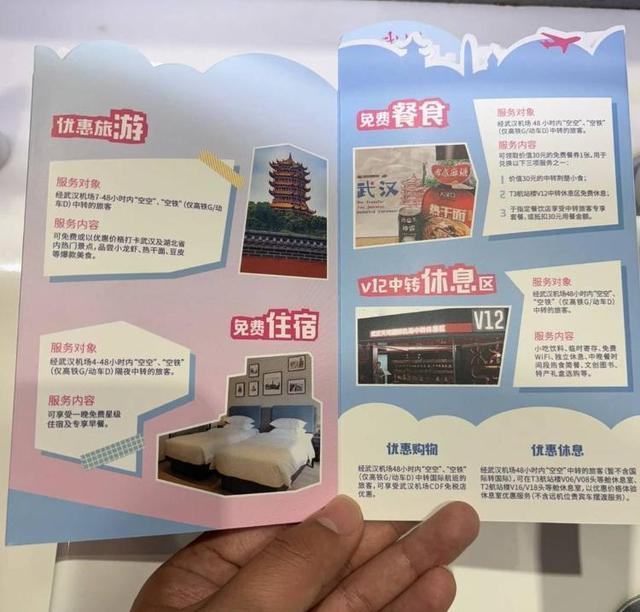 博主“矿泉水”在武汉旅游了解到的政策