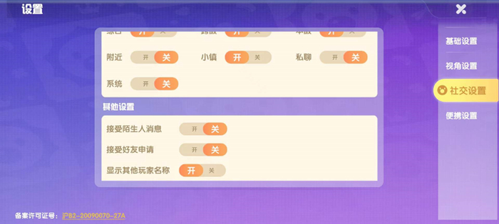 （图说：《摩尔庄园》默认关闭陌生人消息，且可设置不接受好友申请）