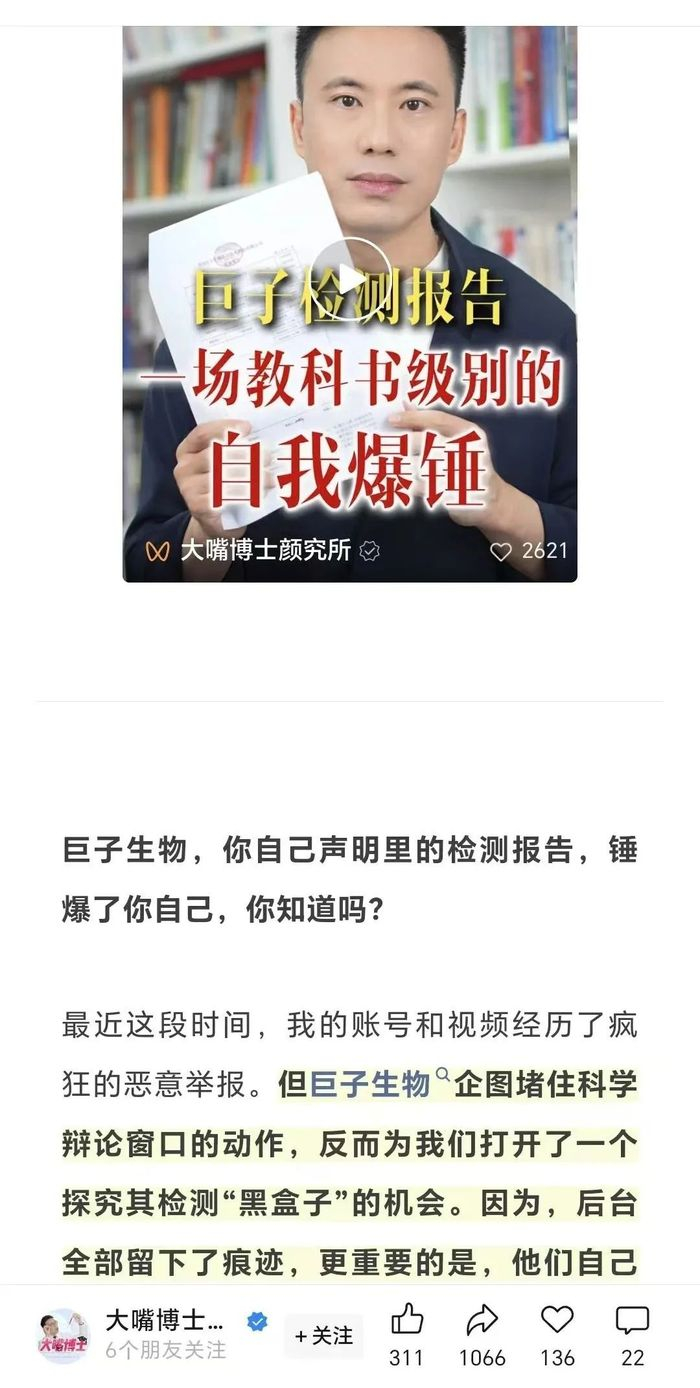 郝宇在“大嘴颜究所”公众号继续发文质疑