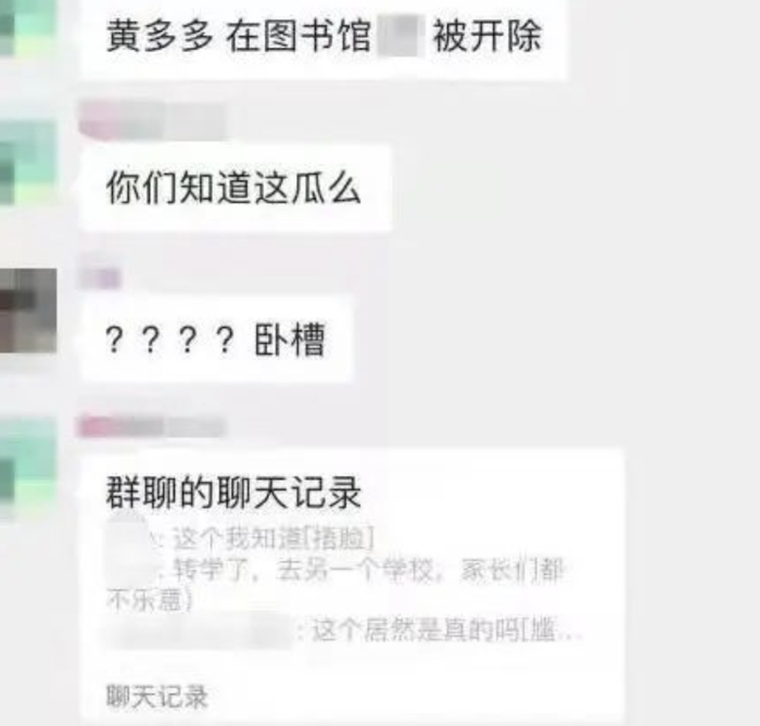       图书馆谣言截图  