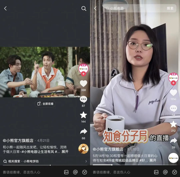 小熊电器「知食分子局」