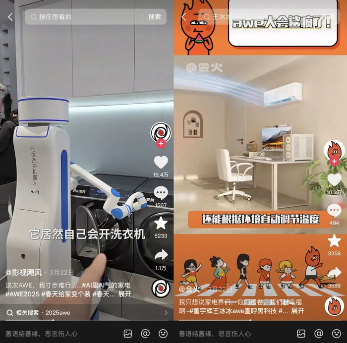 达人探访AWE大会