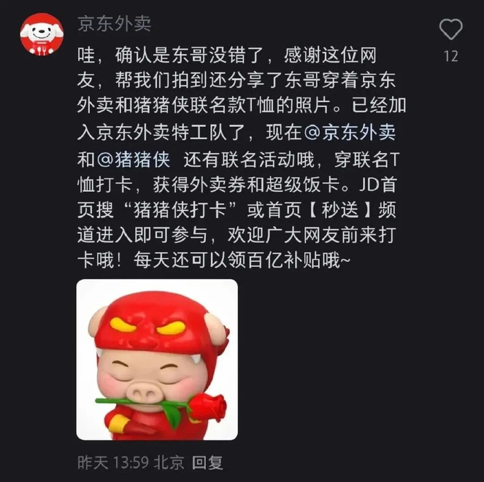 图源：京东外卖抖音