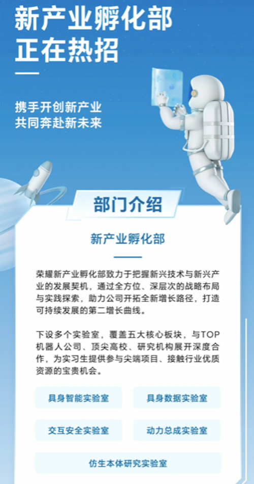 来源：荣耀招聘公众号