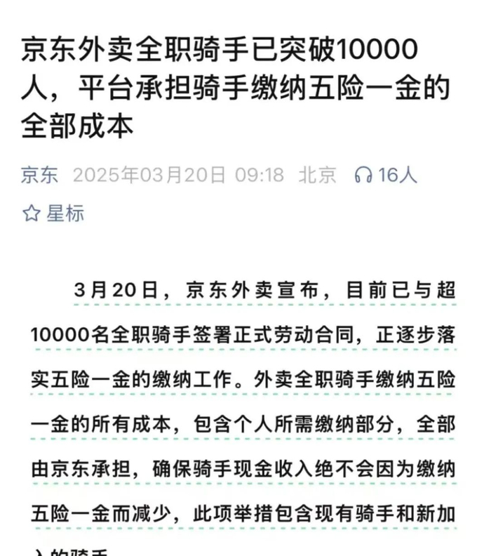 图源：京东公众号