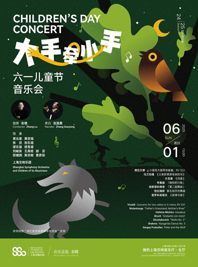 “大手牵小手”音乐会海报