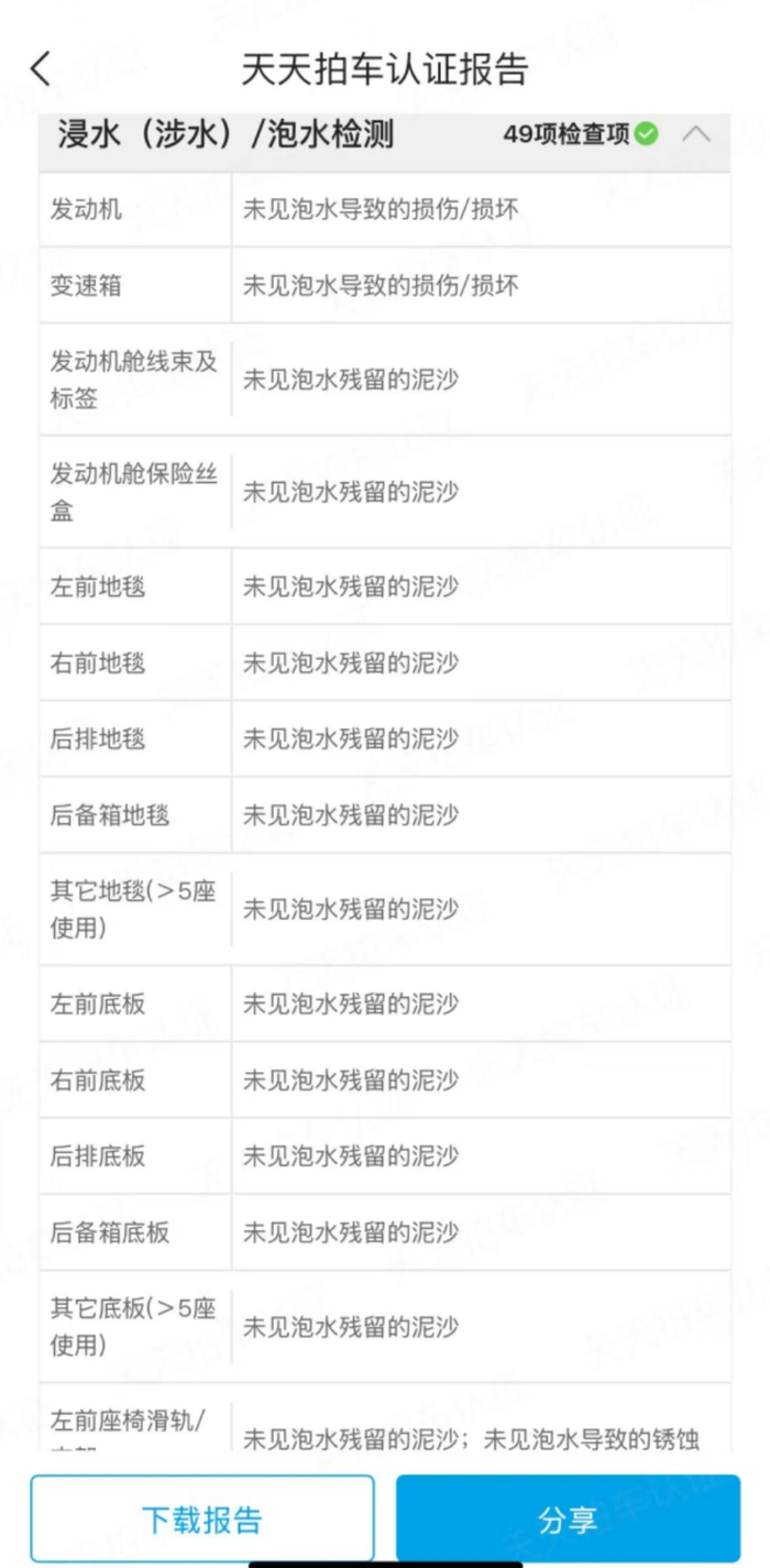 平台浸水（涉水）/泡水检测显示没有问题