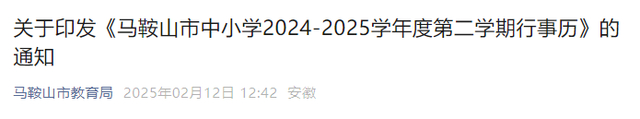 来源：马鞍山市教育局