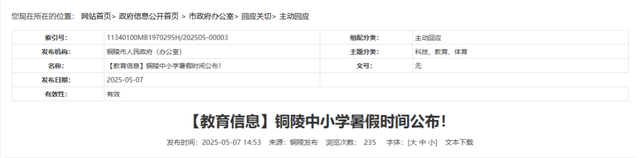 来源：铜陵市人民政府