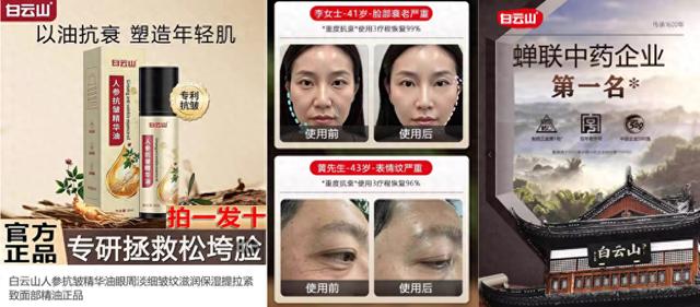 “白云山人參抗皺精華油”的交易快照截圖