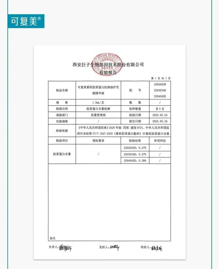 可复美“告消费者书”中的检测报告页，图源可复美官方微博