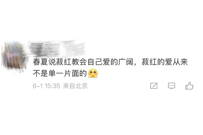 菽红教会了春红爱的广阔，也教会了我们生命的包容性和复杂性！