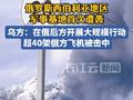 俄罗斯西伯利亚地区军事基地首次遭袭